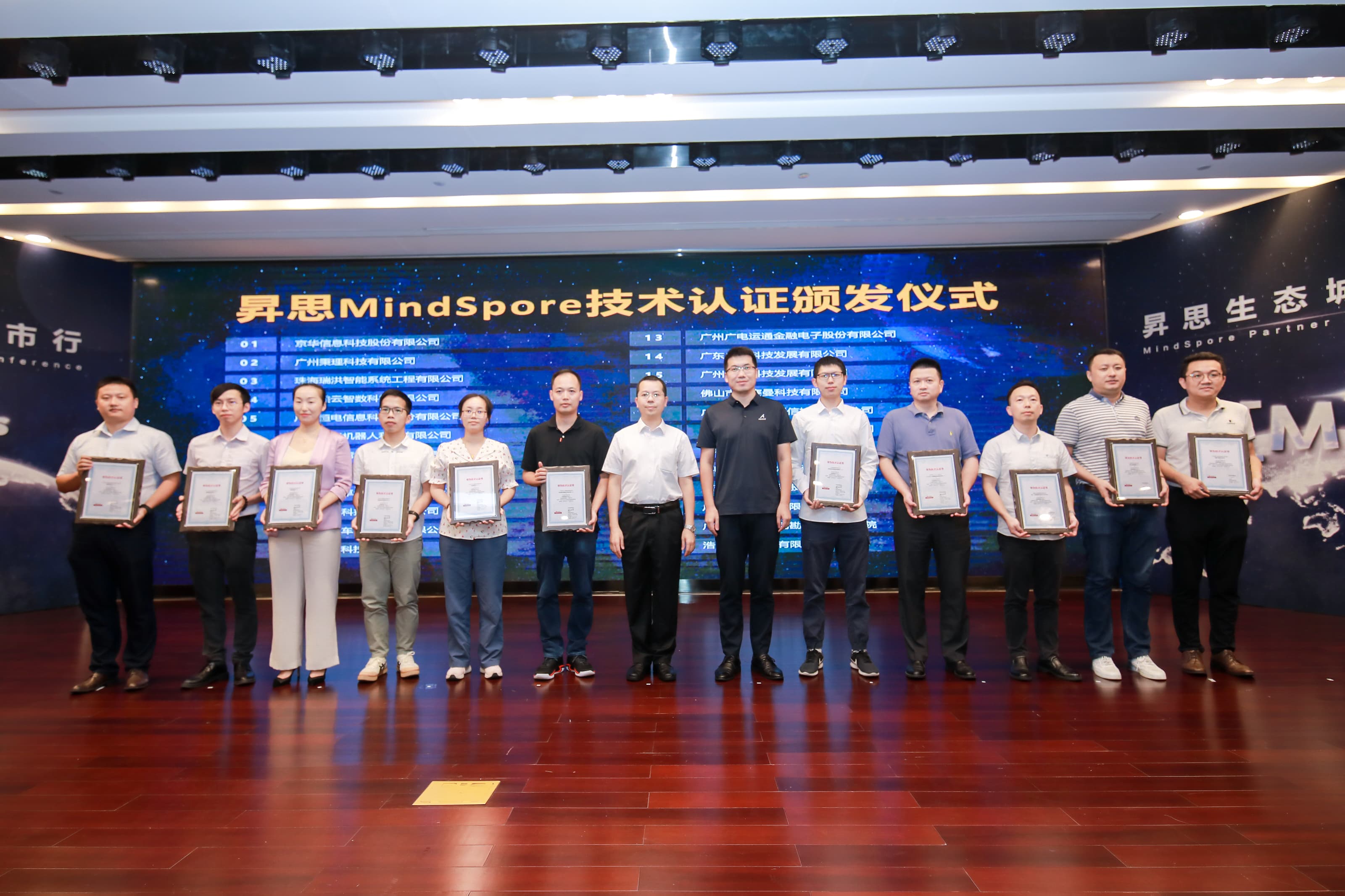 聚焦AI技术创新！广宇科技获华为昇思MindSpore技术认证