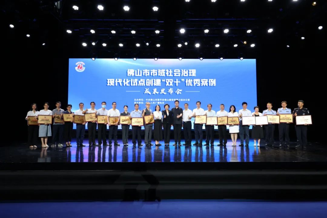 佛山市发布市域社会治理现代化试点创建&ldquo;双十&rdquo;优秀案例