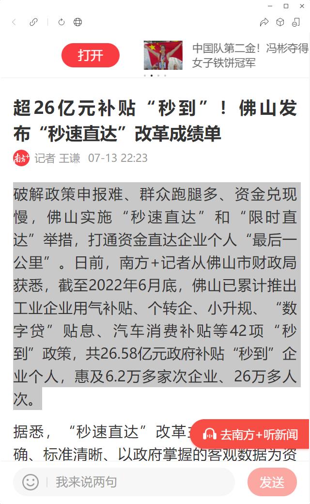 超26亿元补贴&ldquo;秒到&rdquo;！佛山发布&ldquo;秒速直达&rdquo;改革成绩单