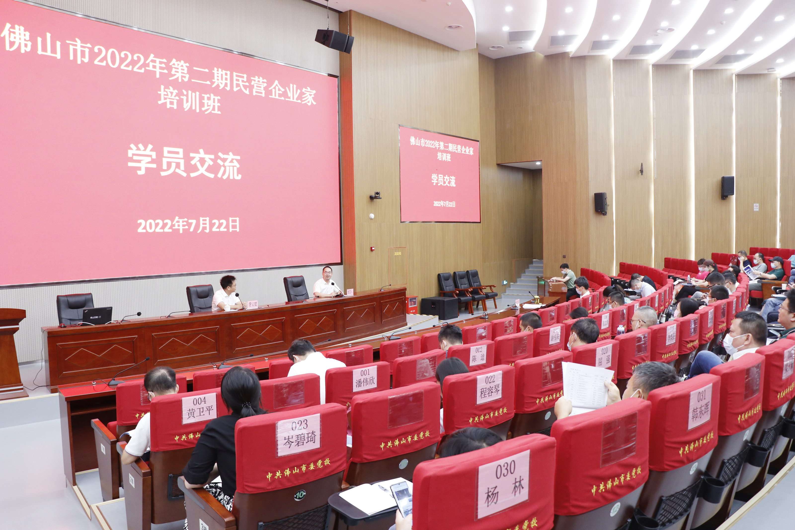 笃信前行！佛山市2022年第二期民营企业家培训班结业