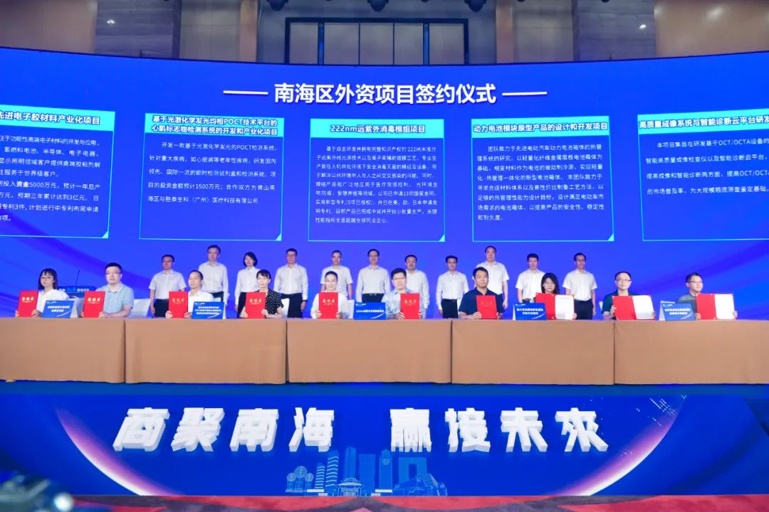 南海区举办海外招商推介会
