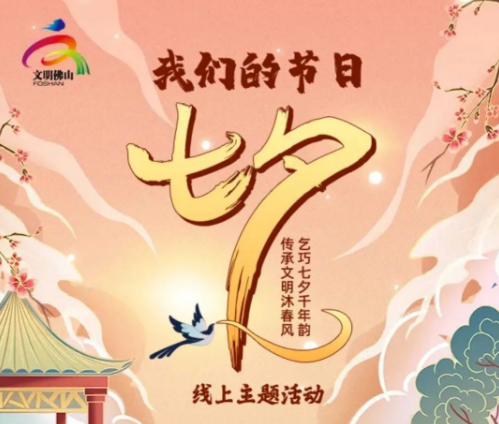 我们的节日&middot;七夕 | 文明家庭话七夕！动动手指，齐来参与H5