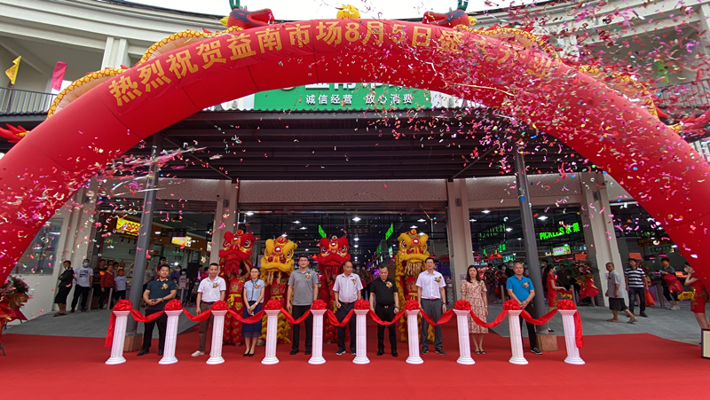 扬帆起航，南庄镇益南市场新装开业