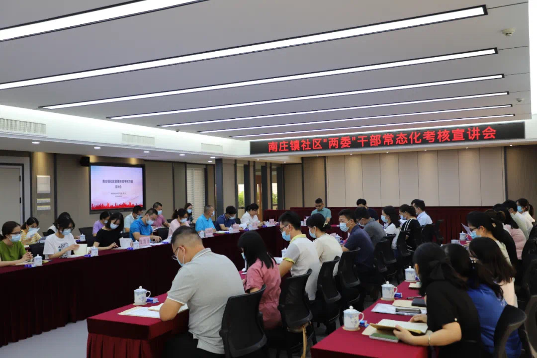 禅城南庄：把群众&ldquo;评价分&rdquo;作为社区干部&ldquo;考核分&rdquo;