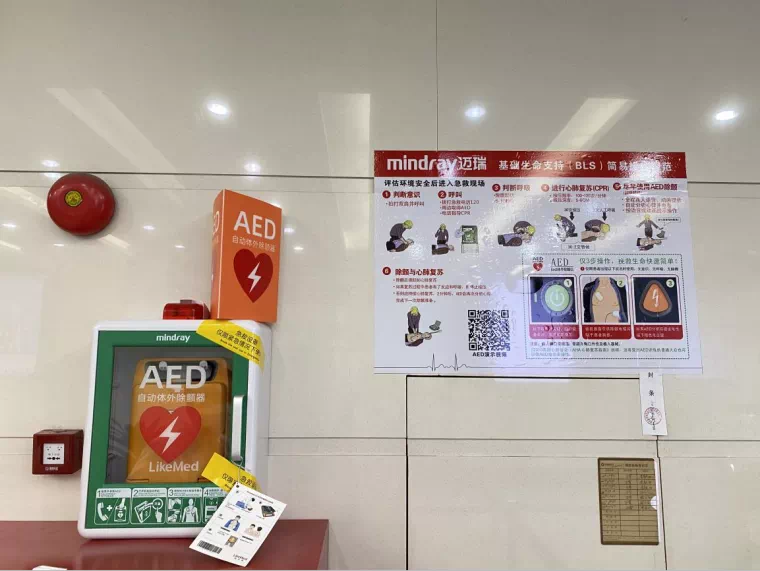 &ldquo;救命神器&rdquo;AED亮相南庄，生命瞬间 &ldquo;救&rdquo;在手边！