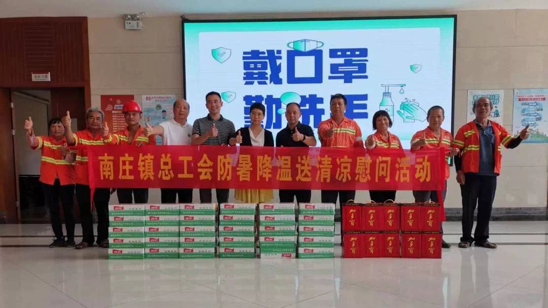 高温预警！南庄为这些人送去夏日清凉