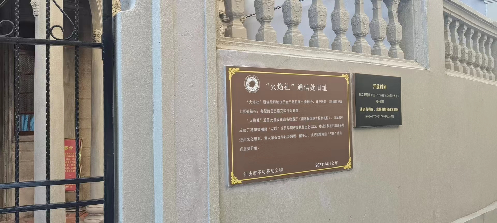 调研&ldquo;火焰社&rdquo;通信处旧址，青年学者燃起红色文化之火
