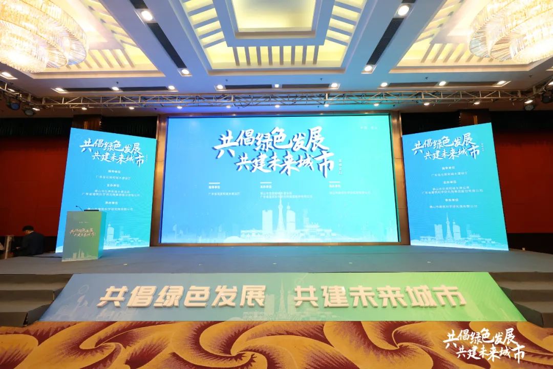 &ldquo;共倡绿色发展、共建未来城市&rdquo;高峰论坛顺利举行