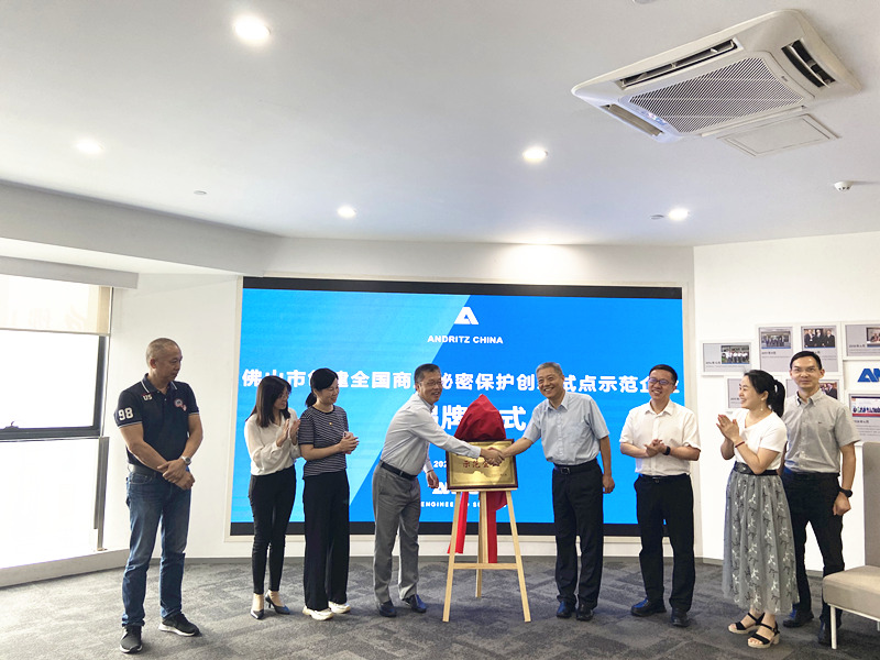全市首个！禅城区举行佛山市创建全国商业秘密保护创新试