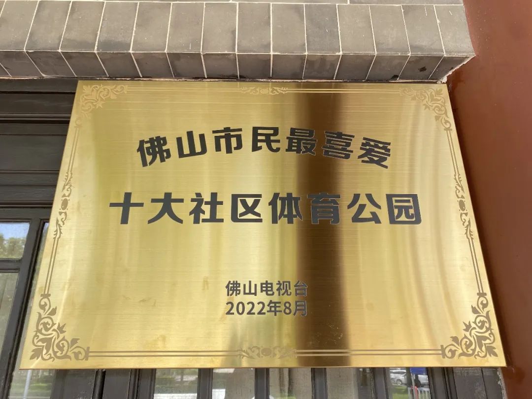 票数全市第一！来顺德顺峰山公园齐齐燃烧卡路里！