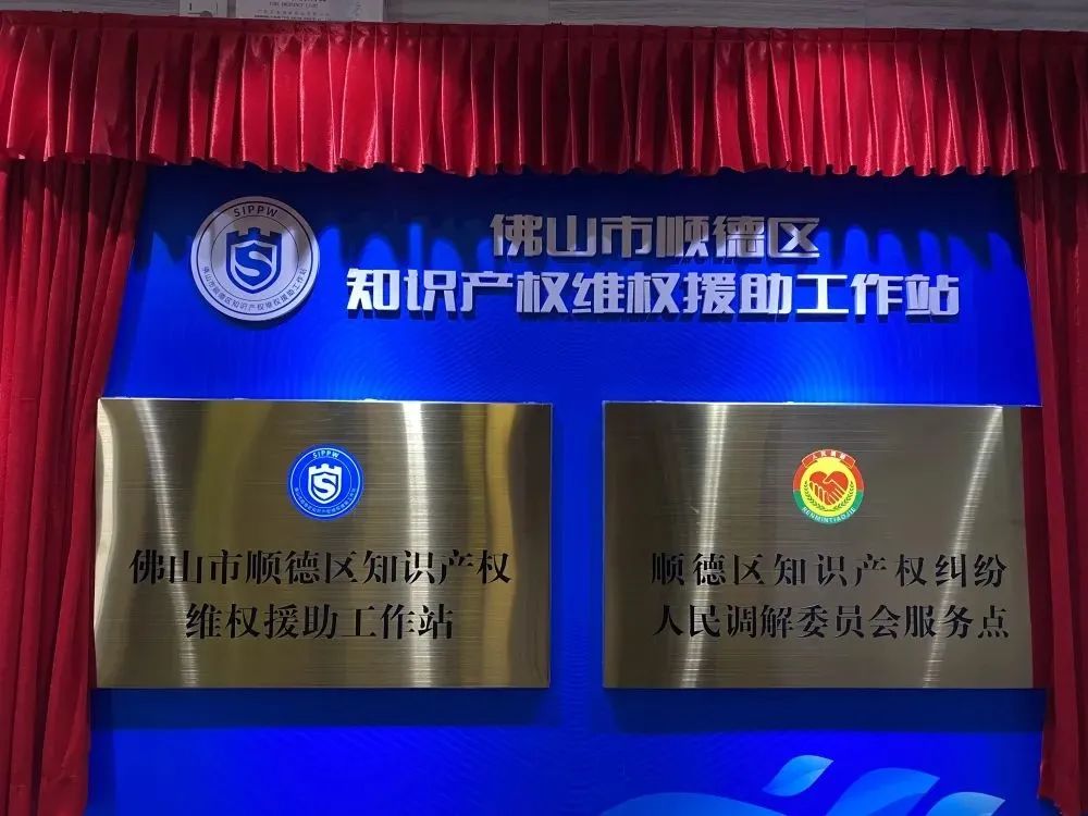 喜讯！顺德区获评国家首批知识产权强县建设示范县