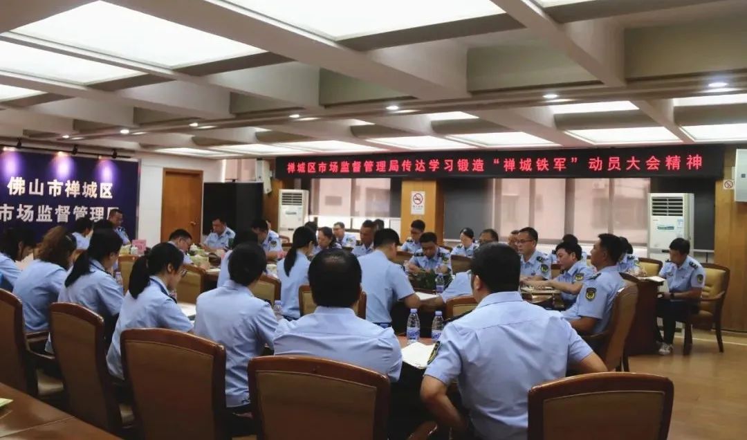 谨记&ldquo;五个铁&rdquo;标准，禅城市场监管部门争做铁军！