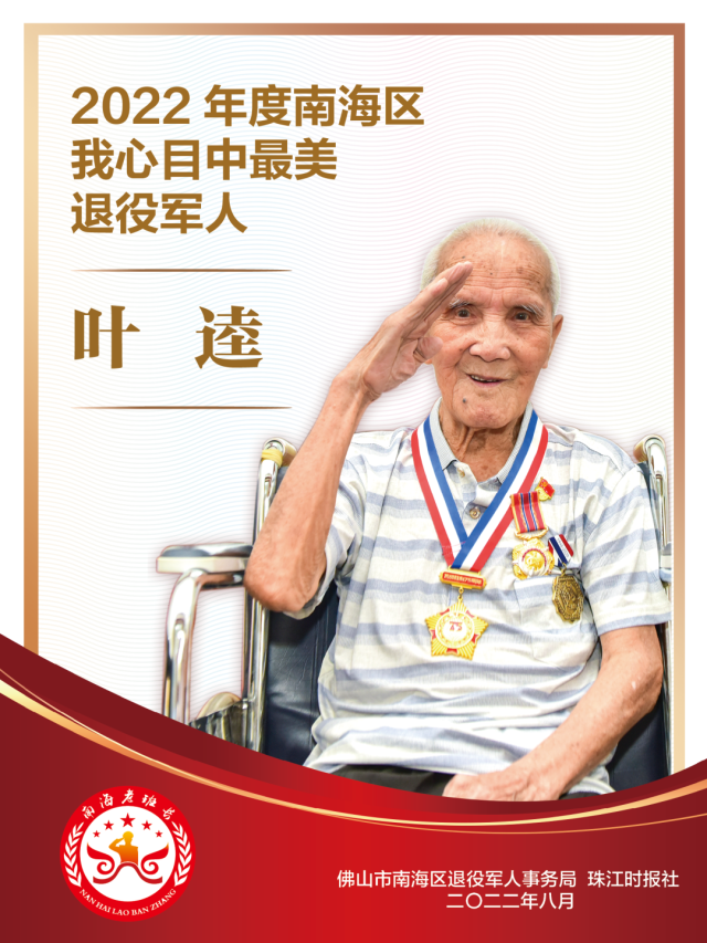 最美南海老班长 | 叶逵：枪杆子保家卫国 笔杆子书写人生