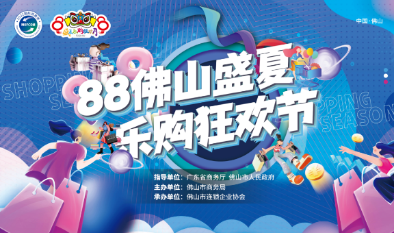 社保卡专属、可享超市福利，第二批&ldquo;88乐购节来啦