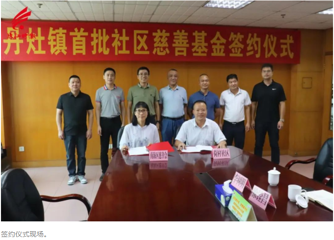 丹灶镇成立首批社区慈善基金，&ldquo;有为善城&rdquo;再添新亮点