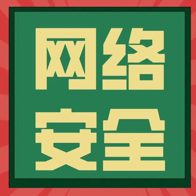 让网络安全知识走进千家万户！2022年佛山市网络安全宣传周