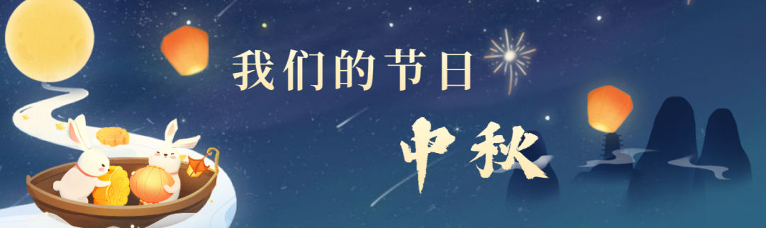 佛山市&ldquo;我们的节日&middot;中秋&rdquo;暨家庭文明建设线上活动