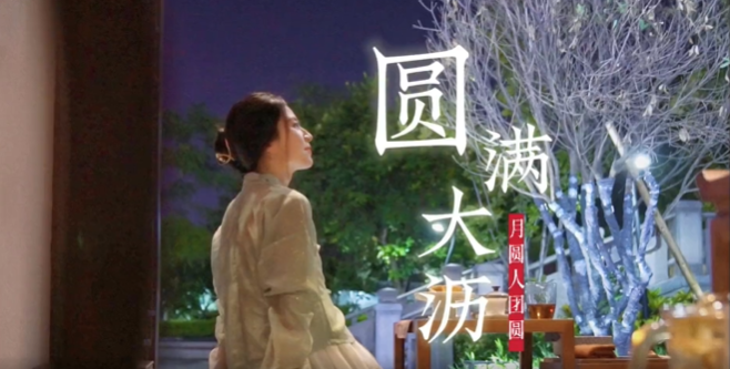 在大沥，邂逅圆满中秋