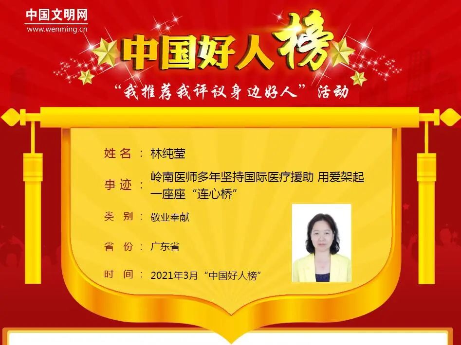 林纯莹：岭南名医传大爱 援非8年留下一支带不走的医疗队