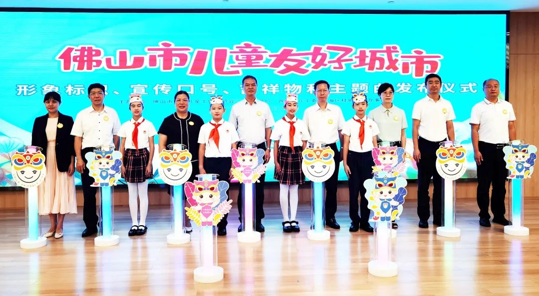 共建儿童友好公园！佛山儿童友好城市建设工作现场会召开