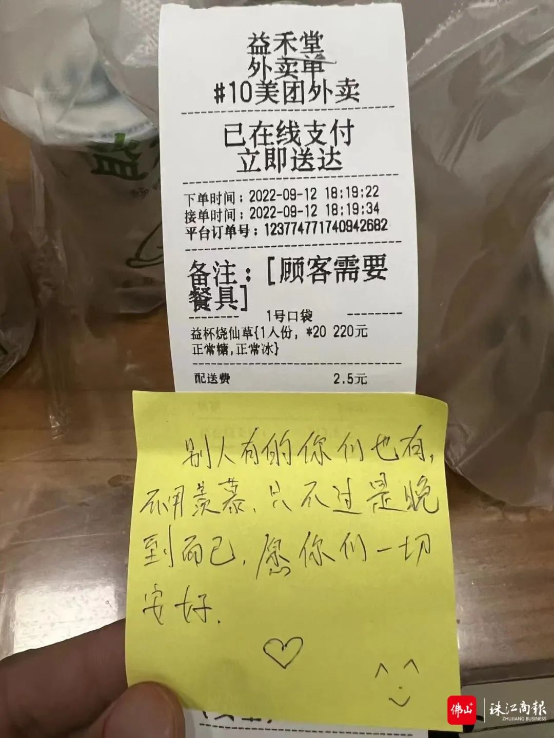 暖心 | 神秘人买20杯奶茶&ldquo;表白&rdquo;&rarr;佛山&ldquo;蓝朋友&rdquo;