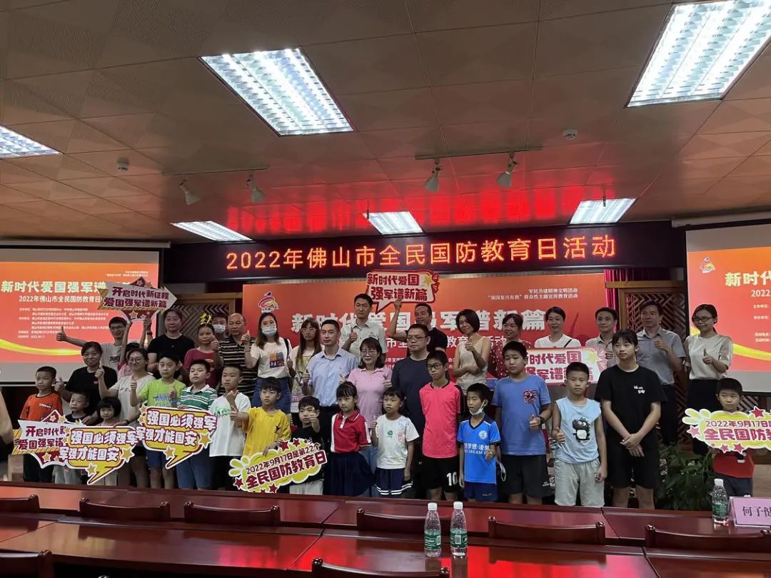 点燃少年强国梦！佛山市开展全民国防教育日活动