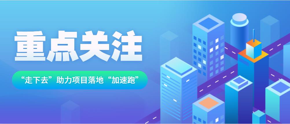 佛山市自然资源局精准服务企业，助力项目落地&ldquo;加速跑&rdquo;