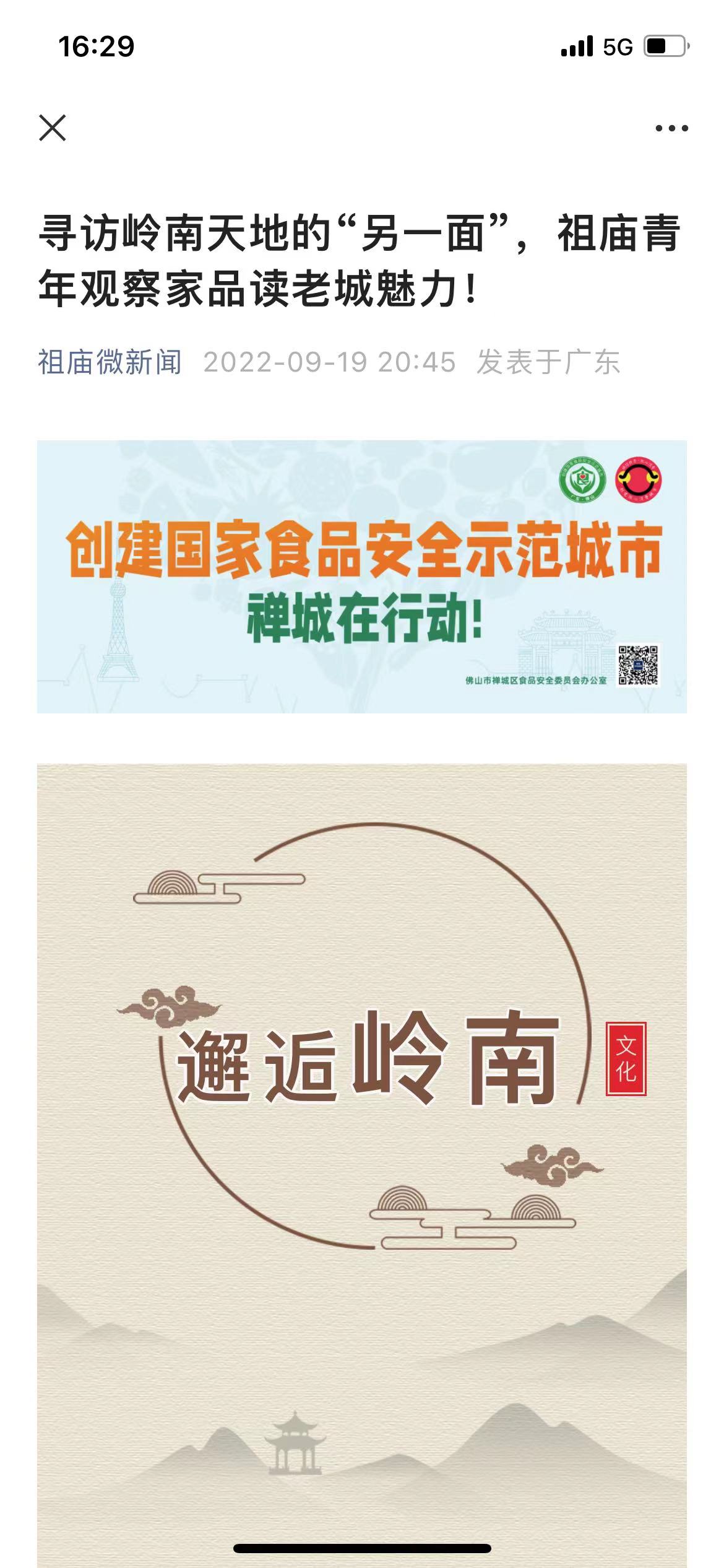 寻访岭南天地的&ldquo;另一面&rdquo;，祖庙青年观察家来了！