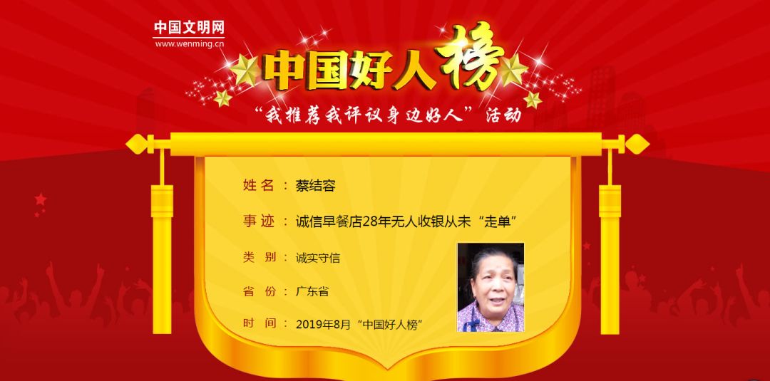中国好人 | 蔡结容：诚信早餐店31年无人收银从未&ldquo;走单