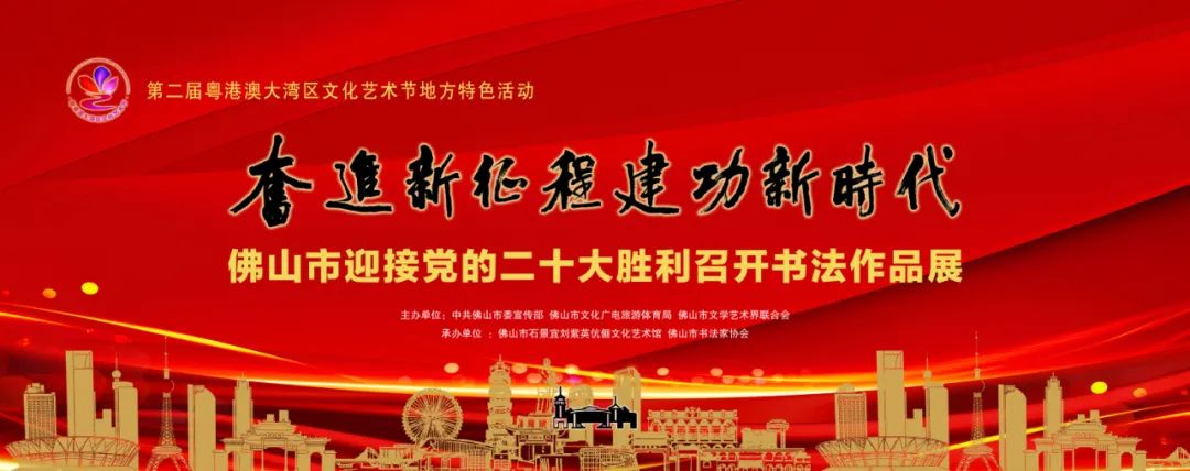 奋进新征程，建功新时代&mdash;迎接党的二十大胜利召开书法展