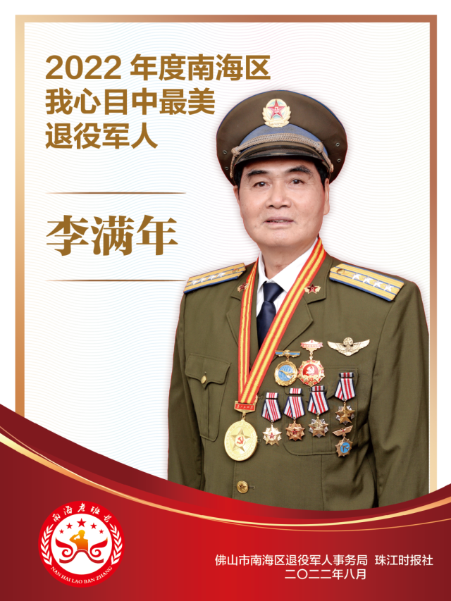 最美南海老班长|李满年：驰骋蓝天40载 甘做居民&ldquo;贴心人&rdquo;