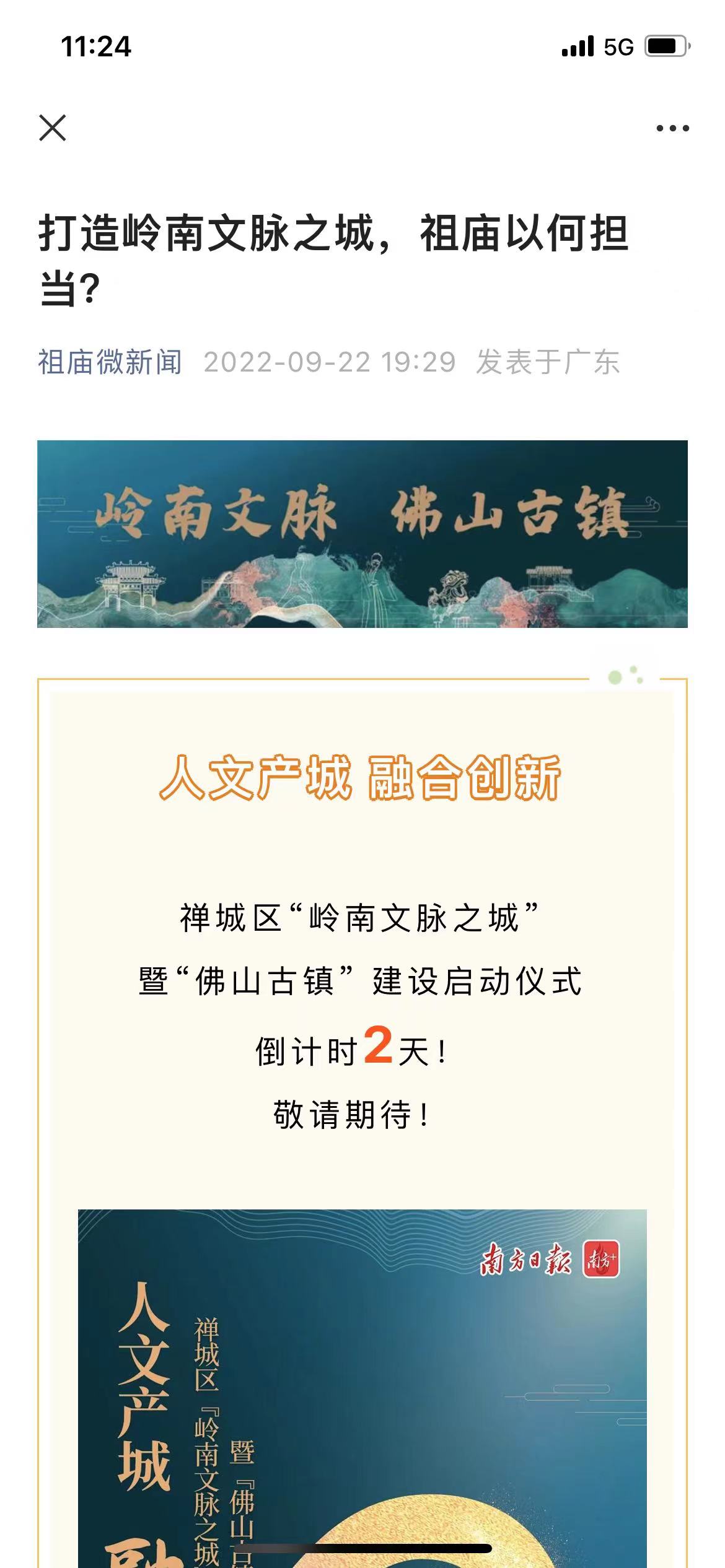 打造岭南文脉之城，祖庙以何担当?