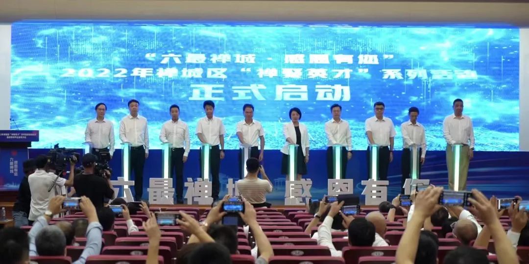 禅城区&ldquo;禅聚英才&rdquo;系列活动启动仪式暨致敬优秀企业家