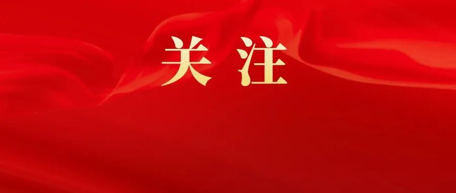 9个字细读党的二十大报告