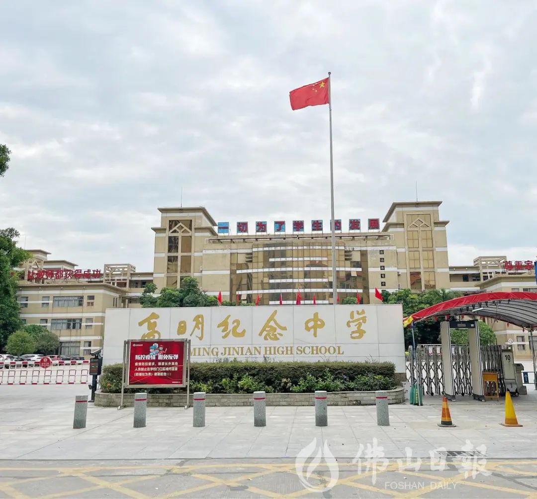 高明纪念中学：加强&ldquo;文化+队伍&rdquo;建设，文明之花绽放校园