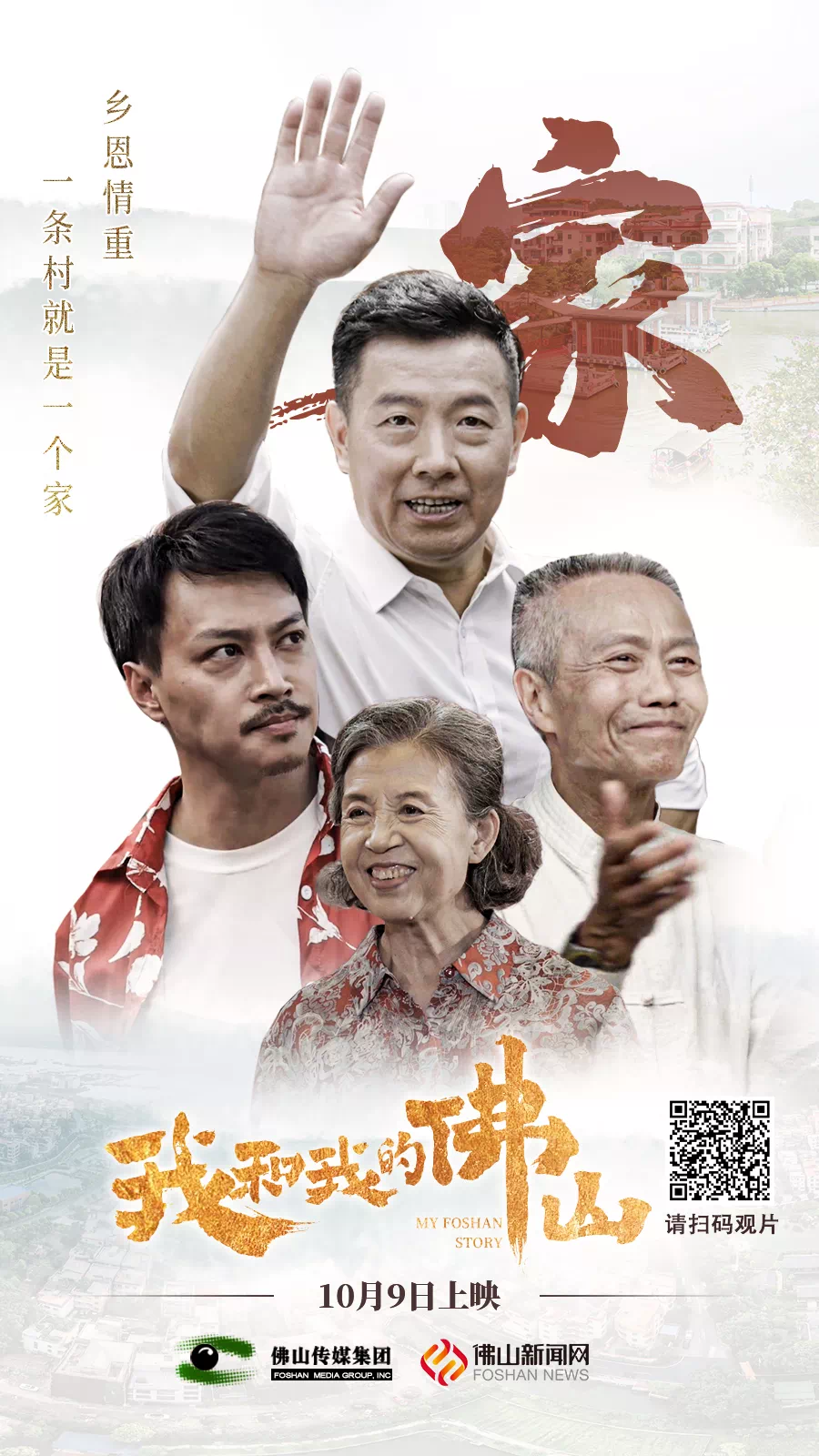 真实案例改编！微电影《家》讲述南庄这个村的&ldquo;威水史&rdquo;