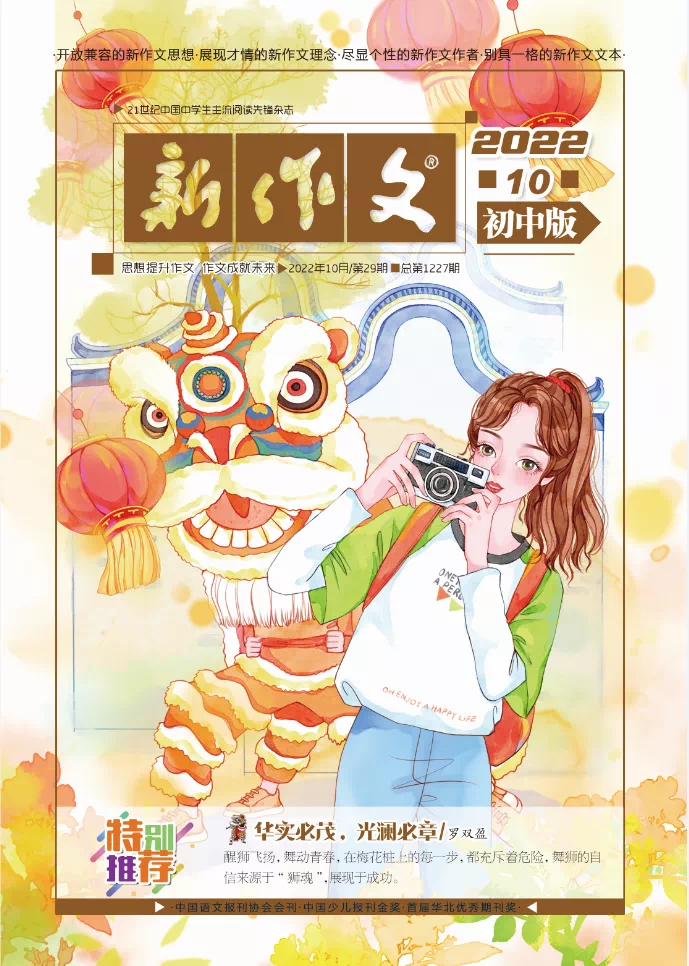 犀利！南庄这位14岁初中生登上《新作文》封面