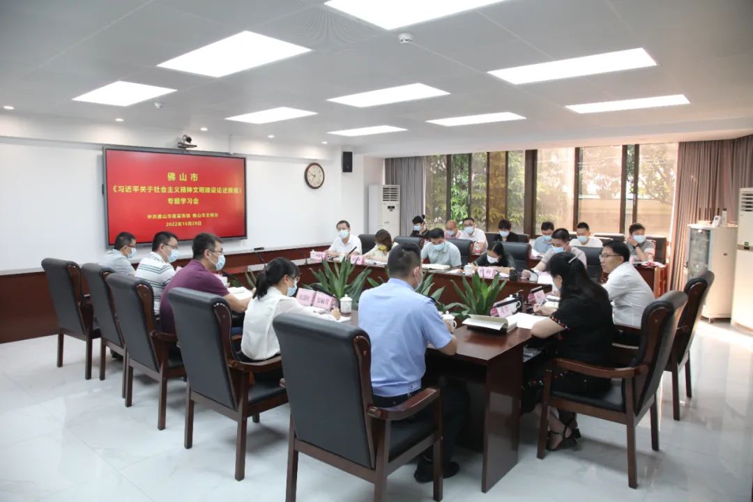 《习近平关于社会主义精神文明建设论述摘编》专题学习会