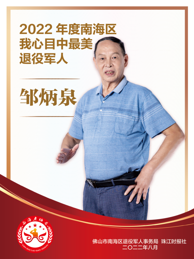 南海最美老班长 | 邹炳泉：&ldquo;五好战士&rdquo;保家国志愿服务践