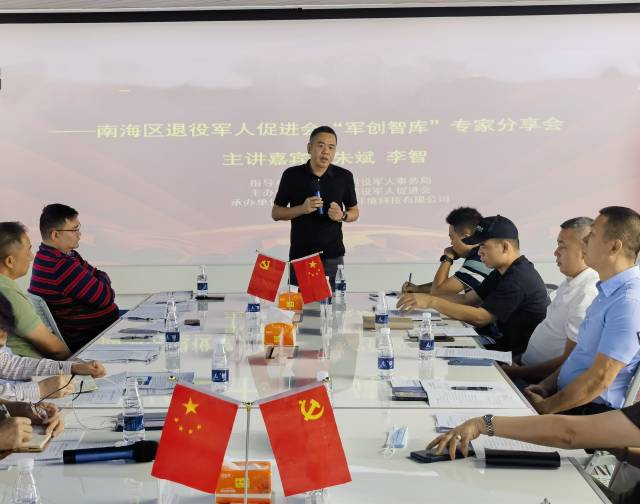 创业路上，&ldquo;大咖&rdquo;相助！2022年南海老班长军创训练营开营