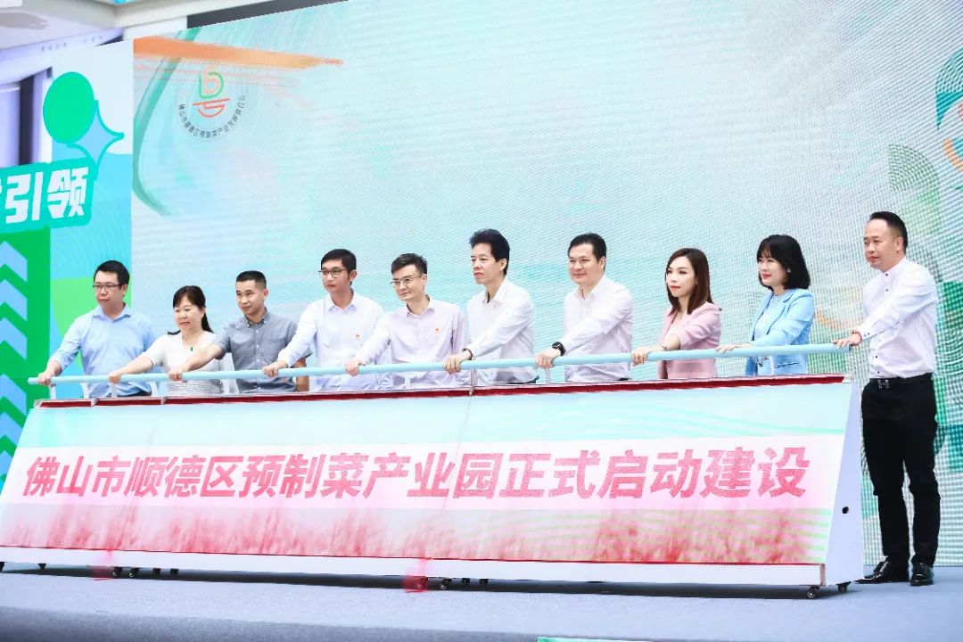 打造预制菜全产业链！顺德区预制菜产业园建设启动