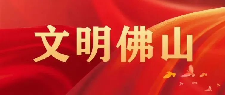 文明佛山 全民行动 | 用积木筑梦，您心中的最美城市是什么