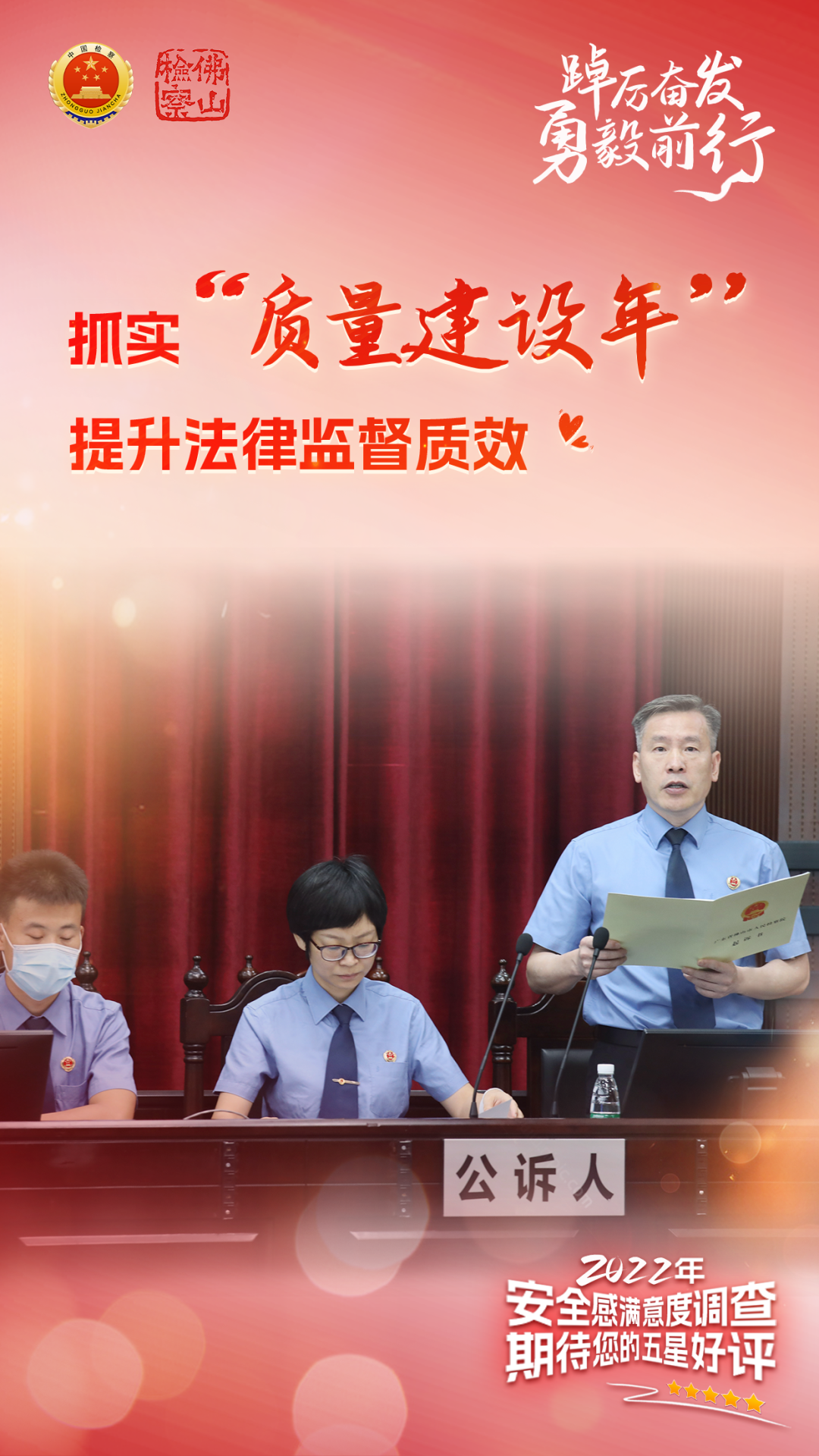 守护平安佛山，&ldquo;检察蓝&rdquo;一直在！