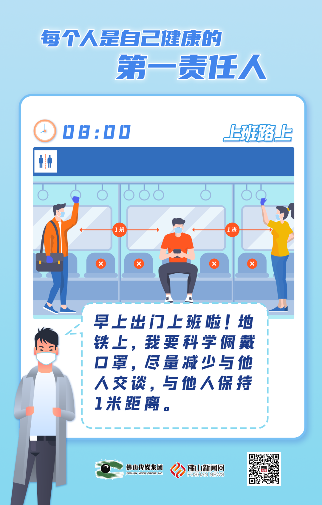 这位佛山小伙说：&ldquo;每个人都是自己健康的第一责任人&rdquo;！