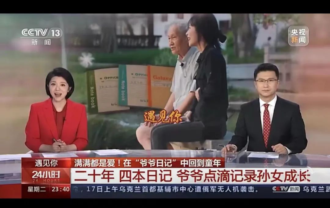 这本&ldquo;爷爷的日记&rdquo;，上央视后又被人民日报点赞