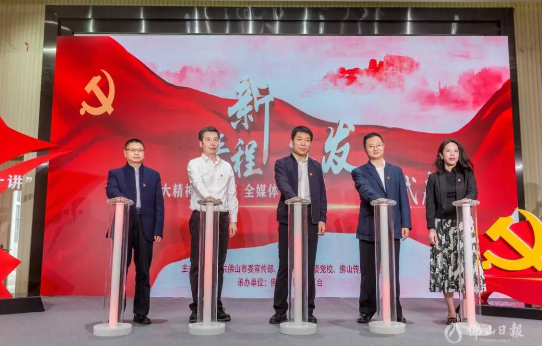 20场全媒体党课走进20个佛山标志性地点！