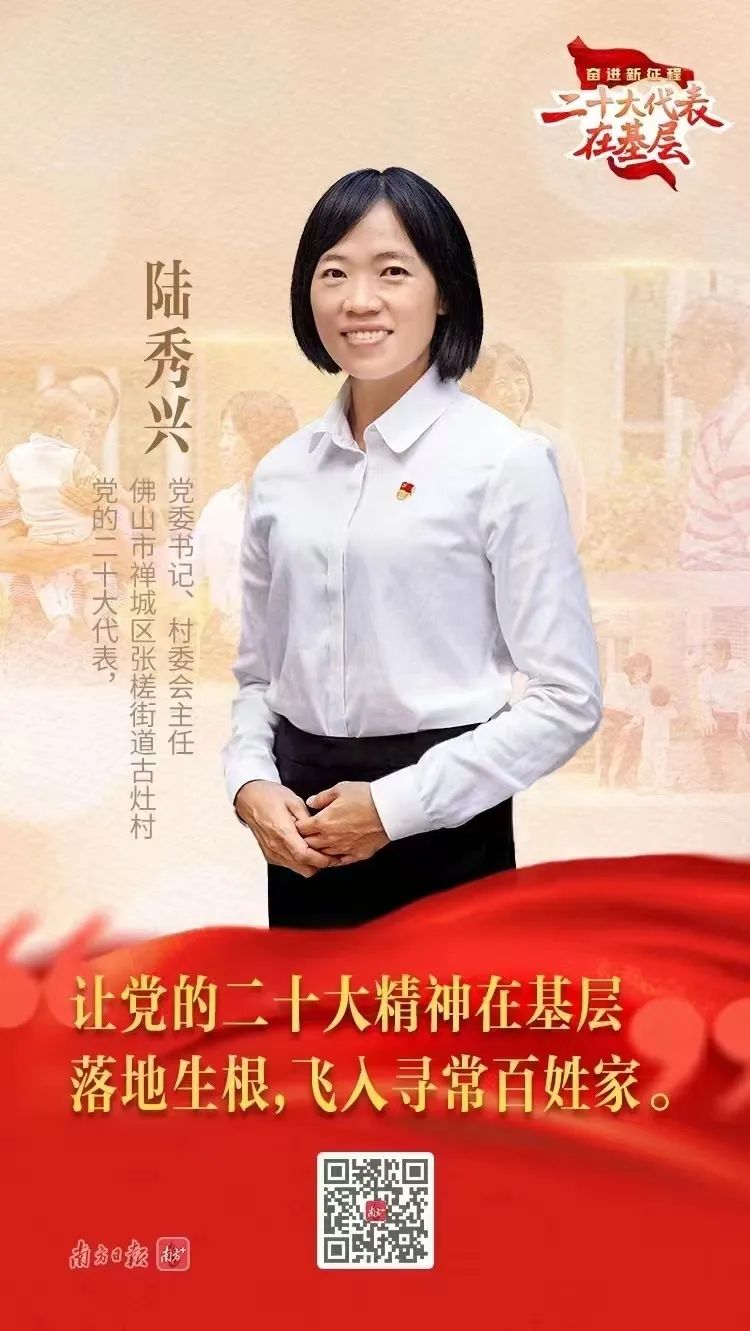 党的二十大代表陆秀兴：让党的二十大精神飞入寻常百姓家