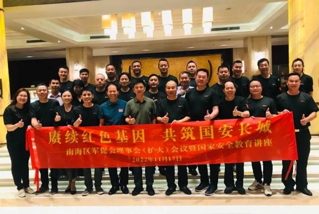 南海军促会召开理事（扩大）会议暨国家安全教育座谈会