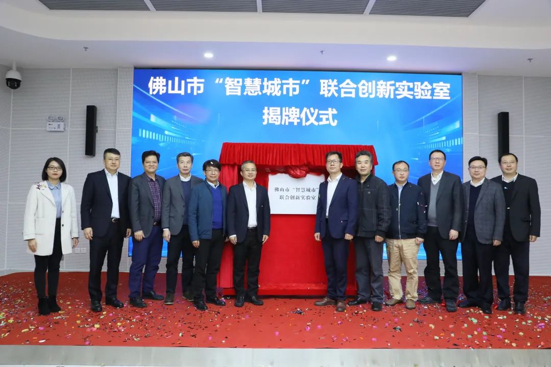 政产学研用协同创新 加速&ldquo;数字佛山&rdquo;建设