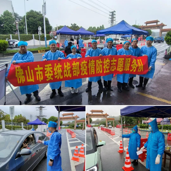 市委统战部疫情防控志愿服务队奔赴顺德抗疫一线
